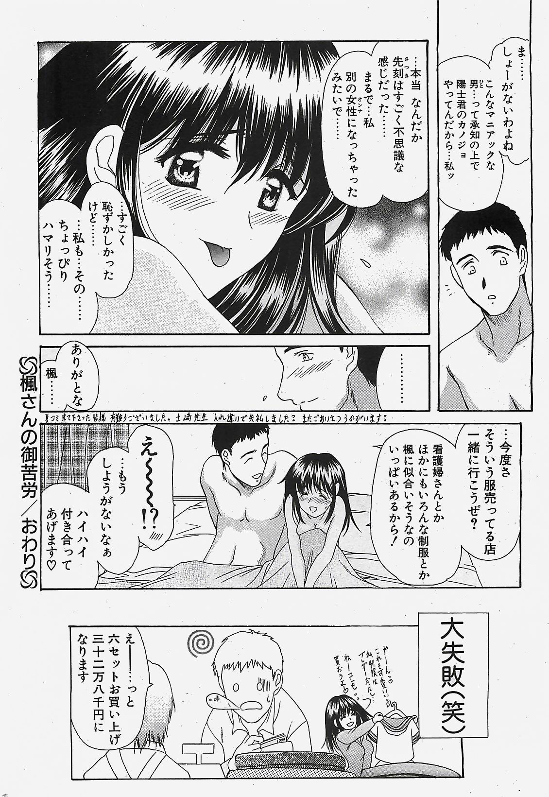 COMIC ペンギンクラプ山賊版 2002年10月号