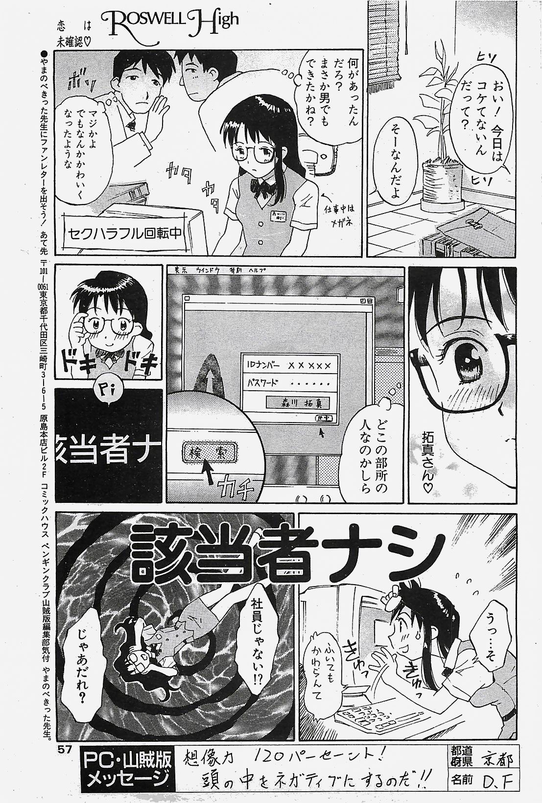 COMIC ペンギンクラプ山賊版 2002年10月号