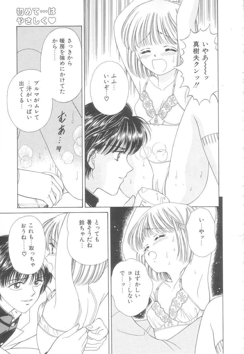 [Ayumi] 初めてはやさしく