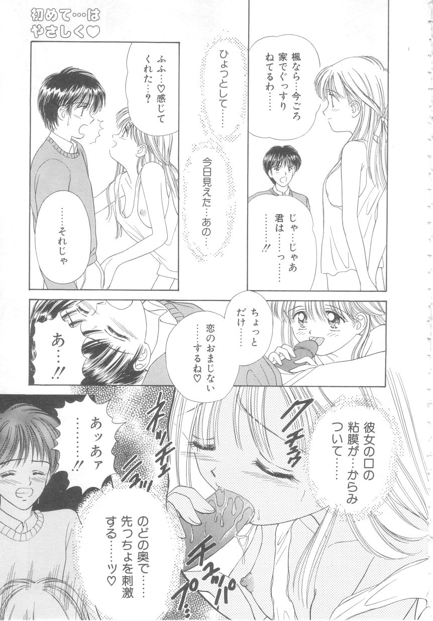 [Ayumi] 初めてはやさしく