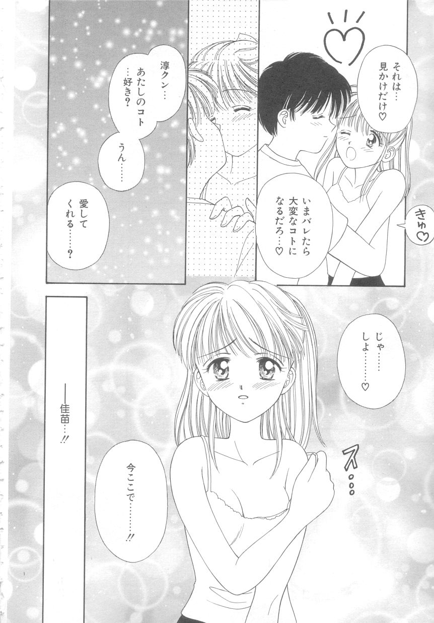 [Ayumi] 初めてはやさしく