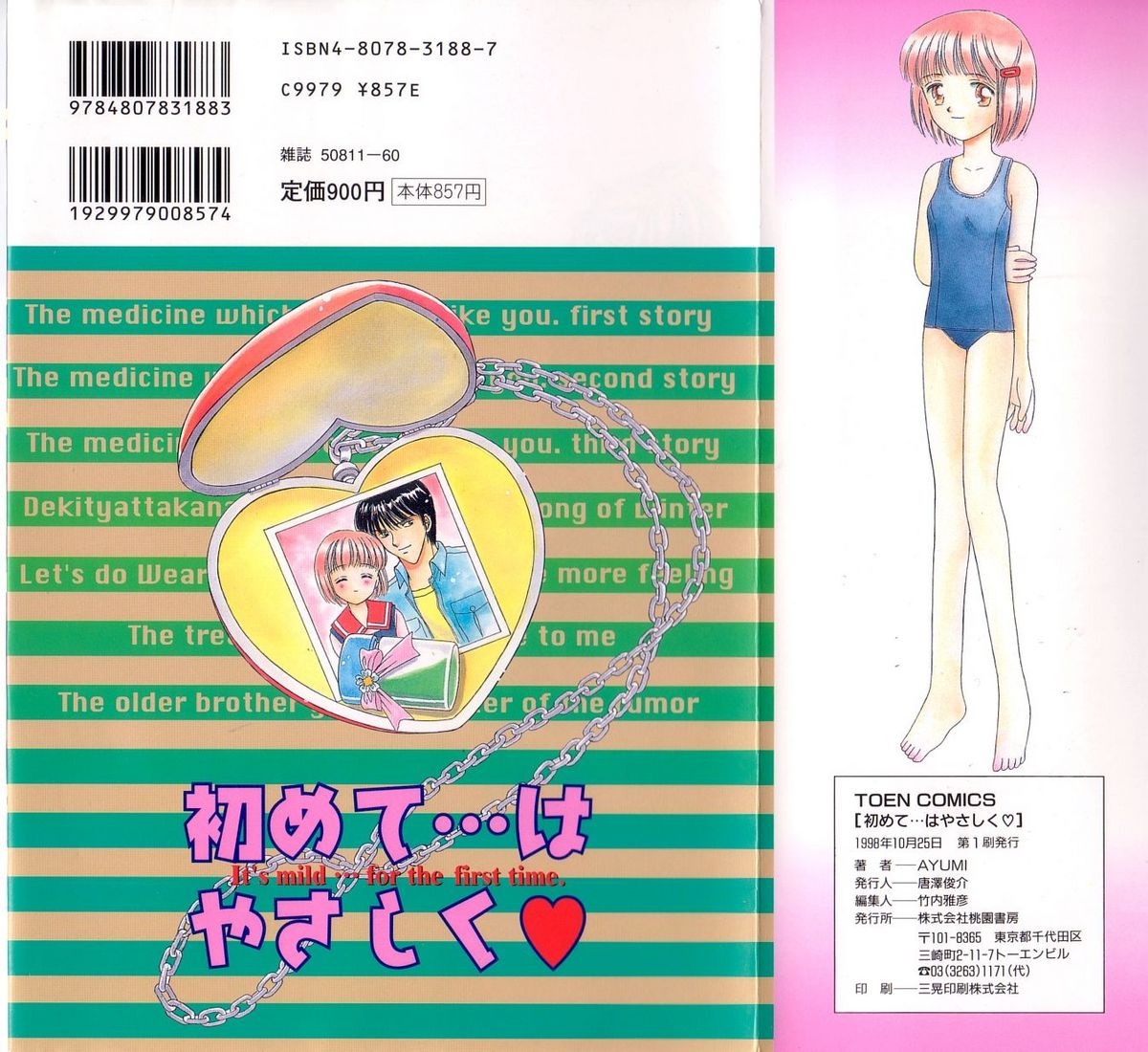 [Ayumi] 初めてはやさしく