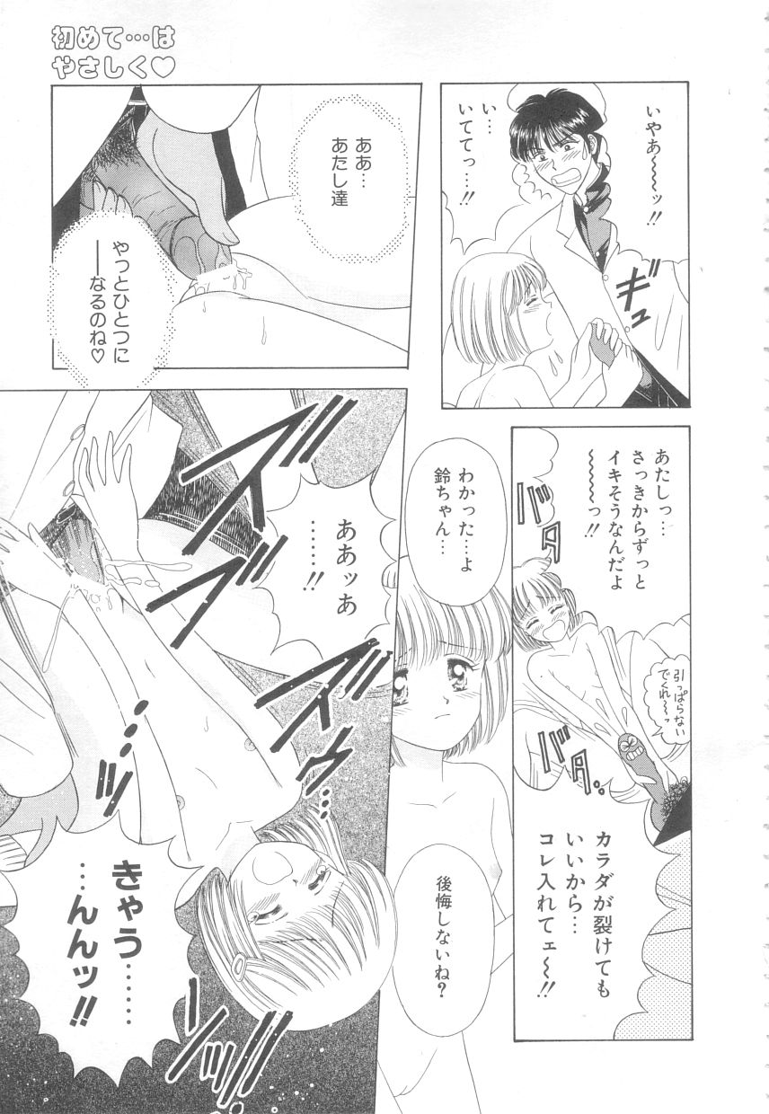 [Ayumi] 初めてはやさしく