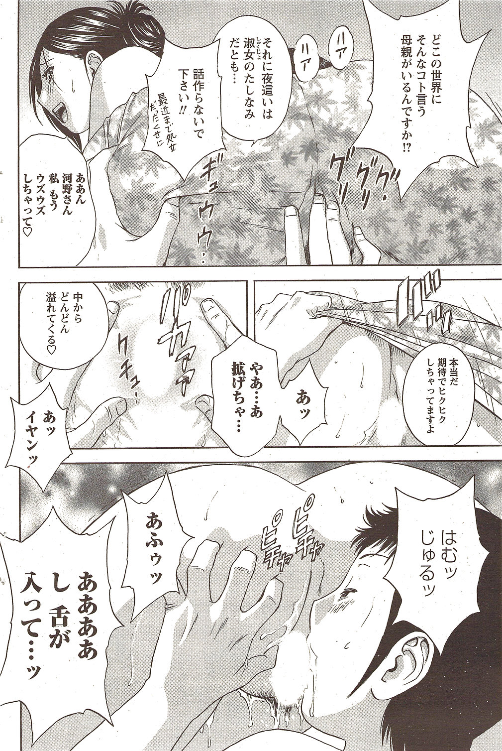 (成年コミック) [雑誌] メンズヤング 2009年11月