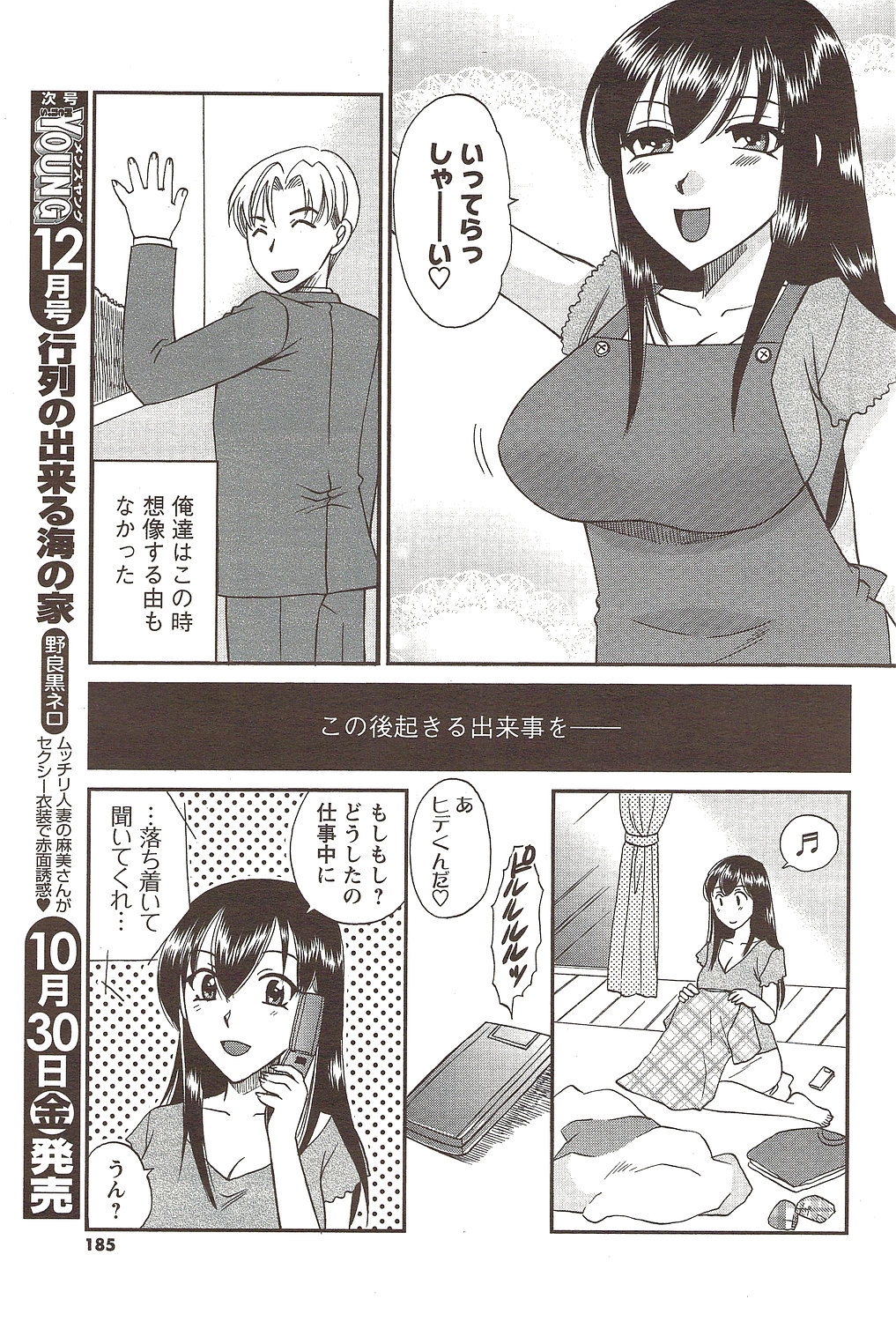 (成年コミック) [雑誌] メンズヤング 2009年11月