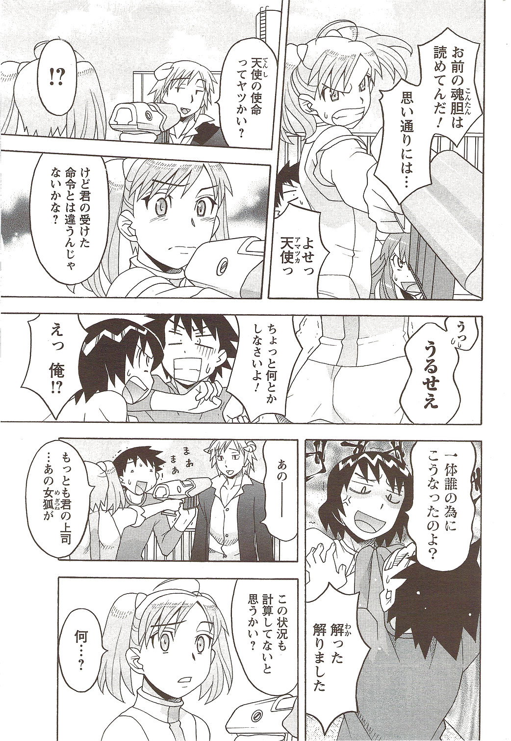 (成年コミック) [雑誌] メンズヤング 2009年11月