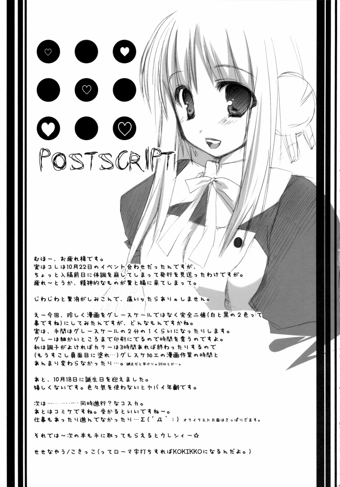 (コスカ17号店) [KOKIKKO (せせなやう)] 今日のイルファさん (トゥハート2)