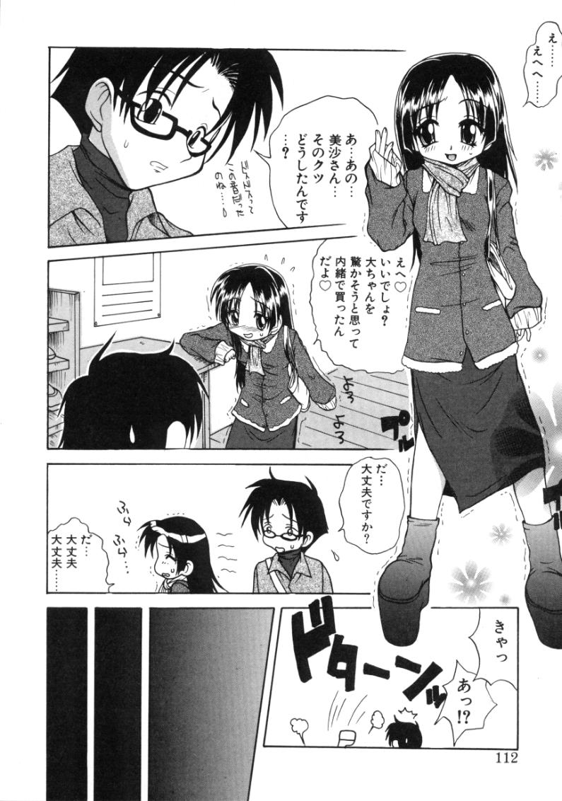 [紗雪] エンジェルセラピー