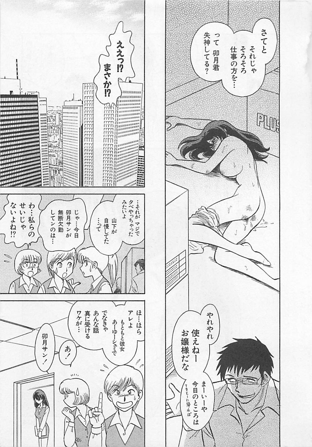 [矢野健太郎] スイート♥タイム