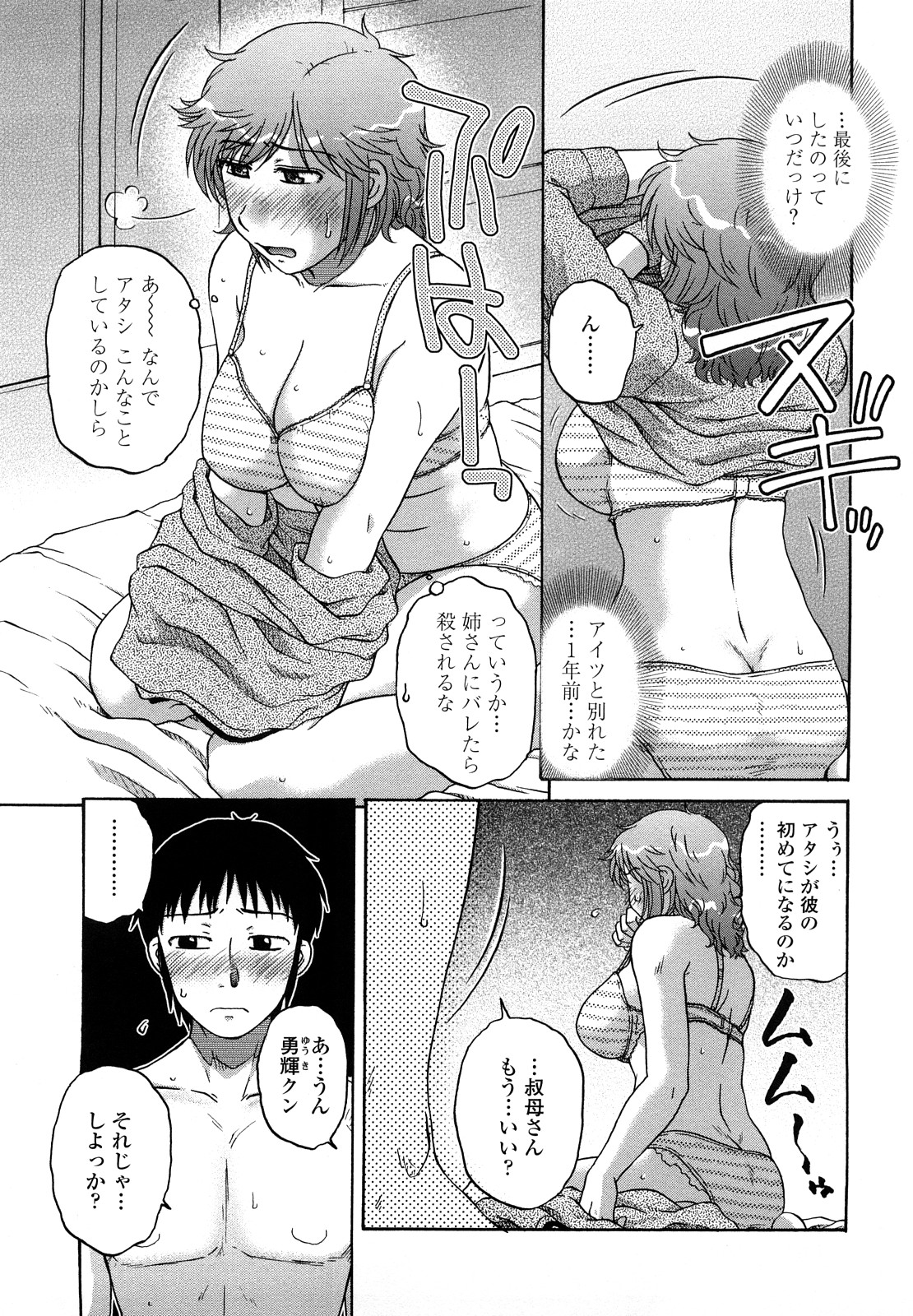 [胡桃屋ましみん] 肉触天国