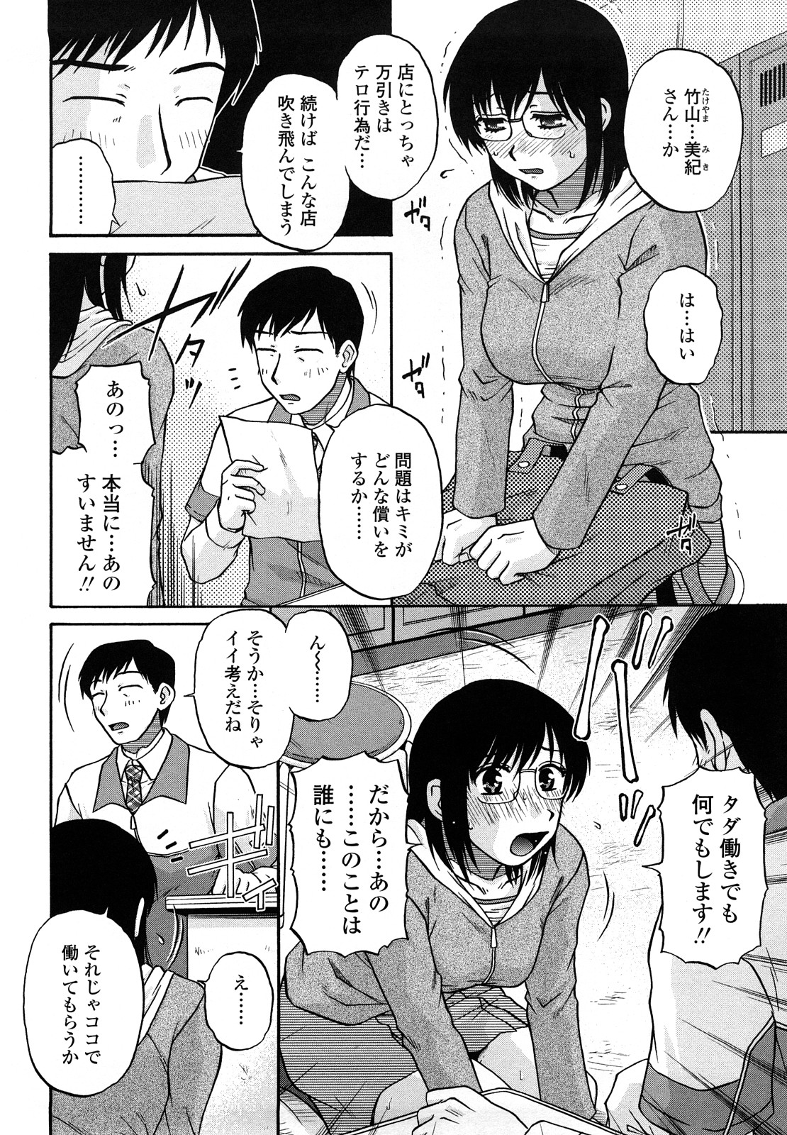 [胡桃屋ましみん] 肉触天国