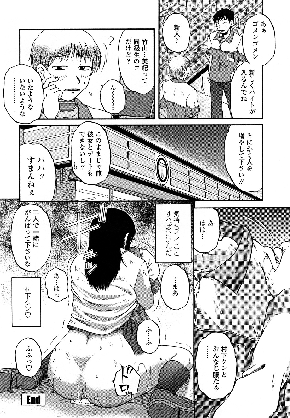 [胡桃屋ましみん] 肉触天国