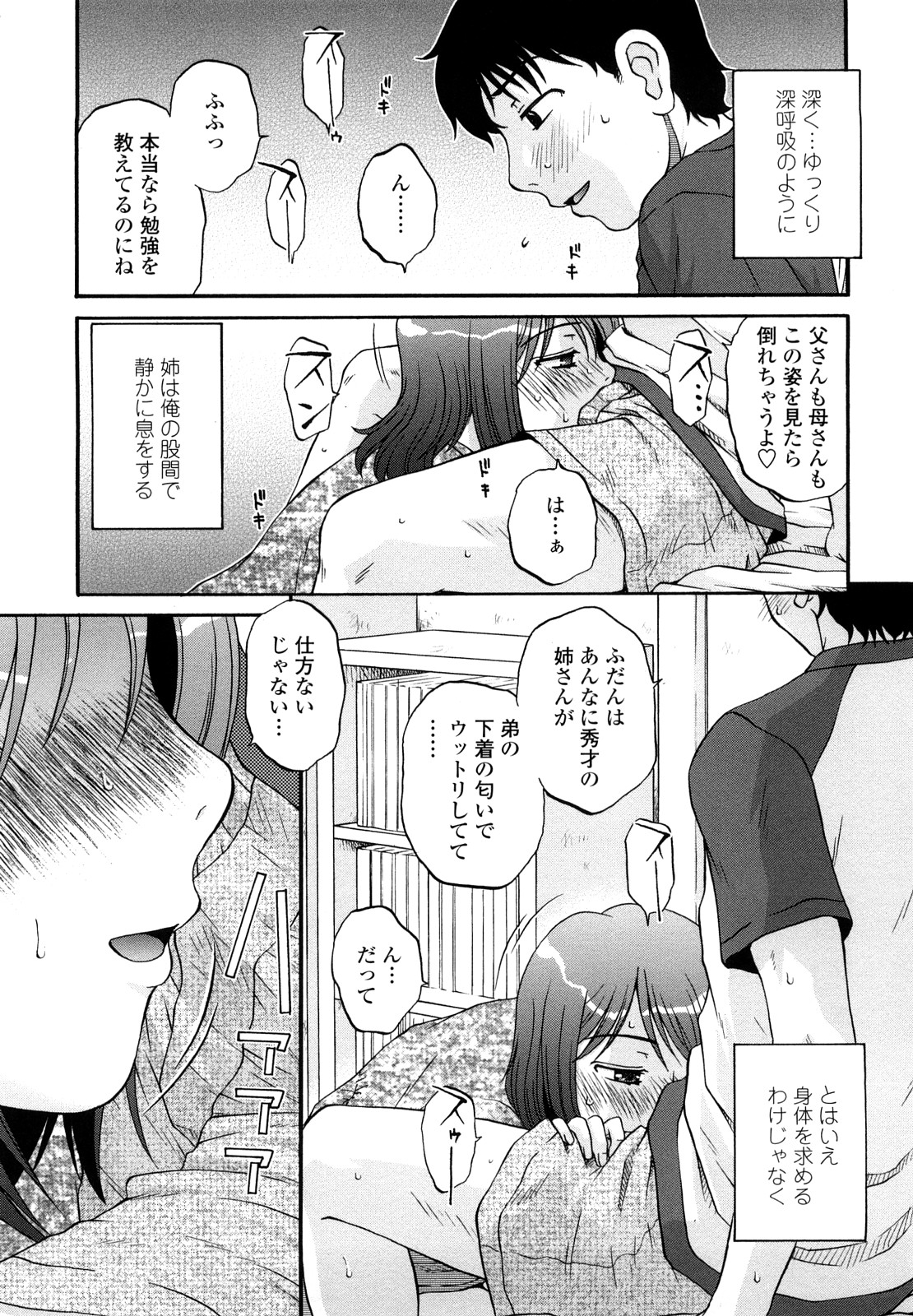 [胡桃屋ましみん] 肉触天国