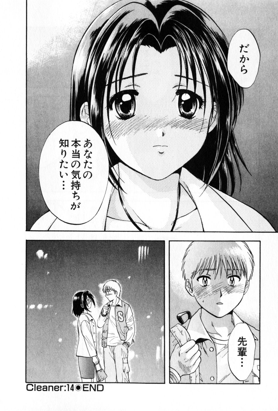 [永野あかね] パワくり 2 POWERFUL CLEANER