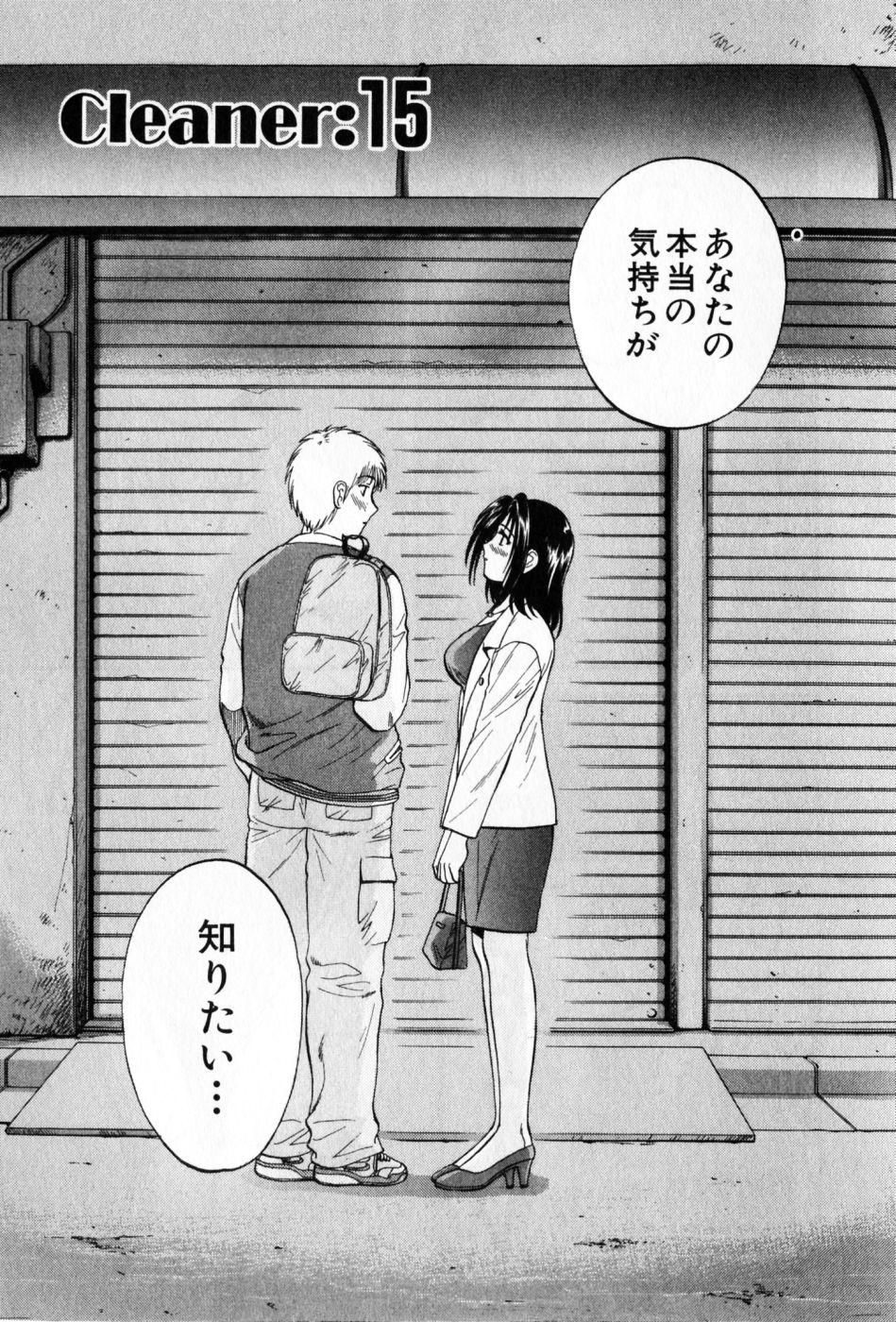 [永野あかね] パワくり 2 POWERFUL CLEANER