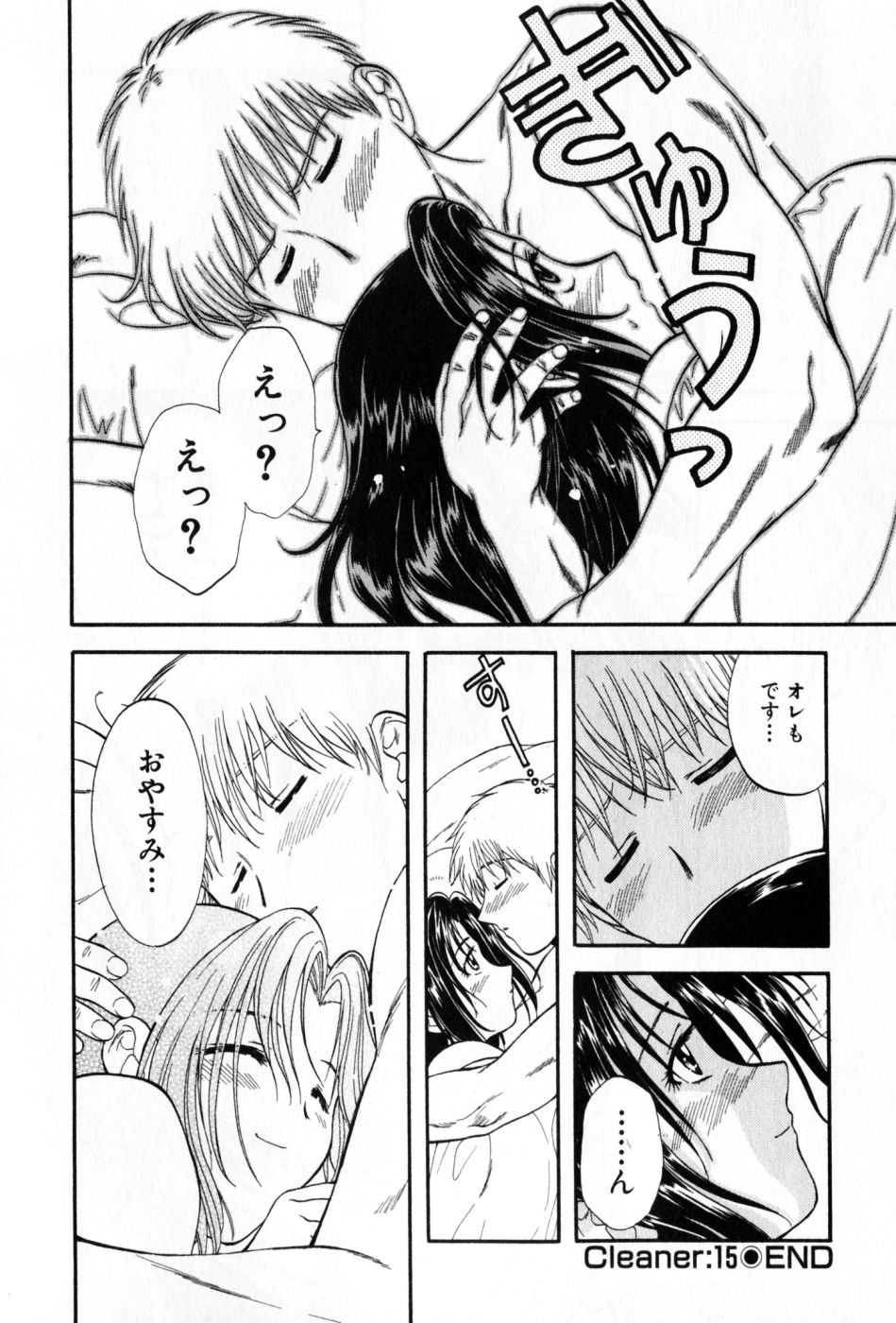 [永野あかね] パワくり 2 POWERFUL CLEANER