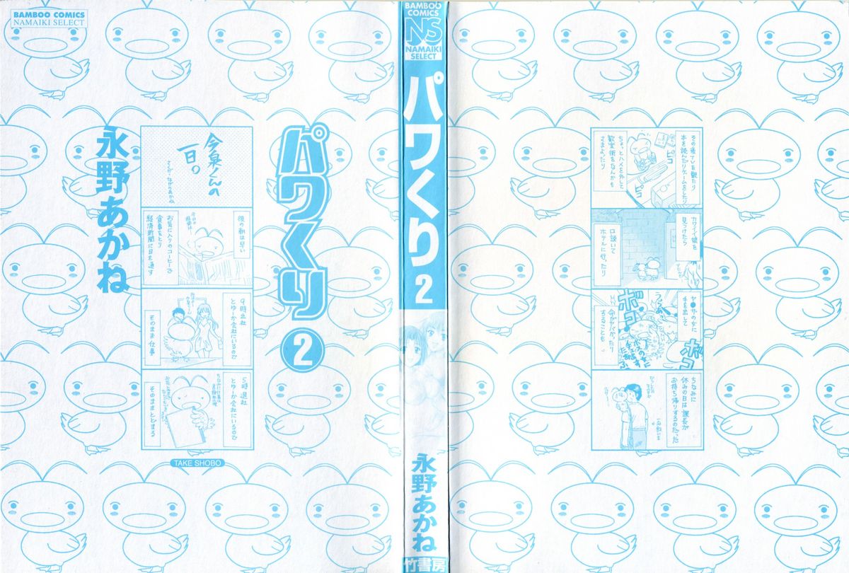 [永野あかね] パワくり 2 POWERFUL CLEANER