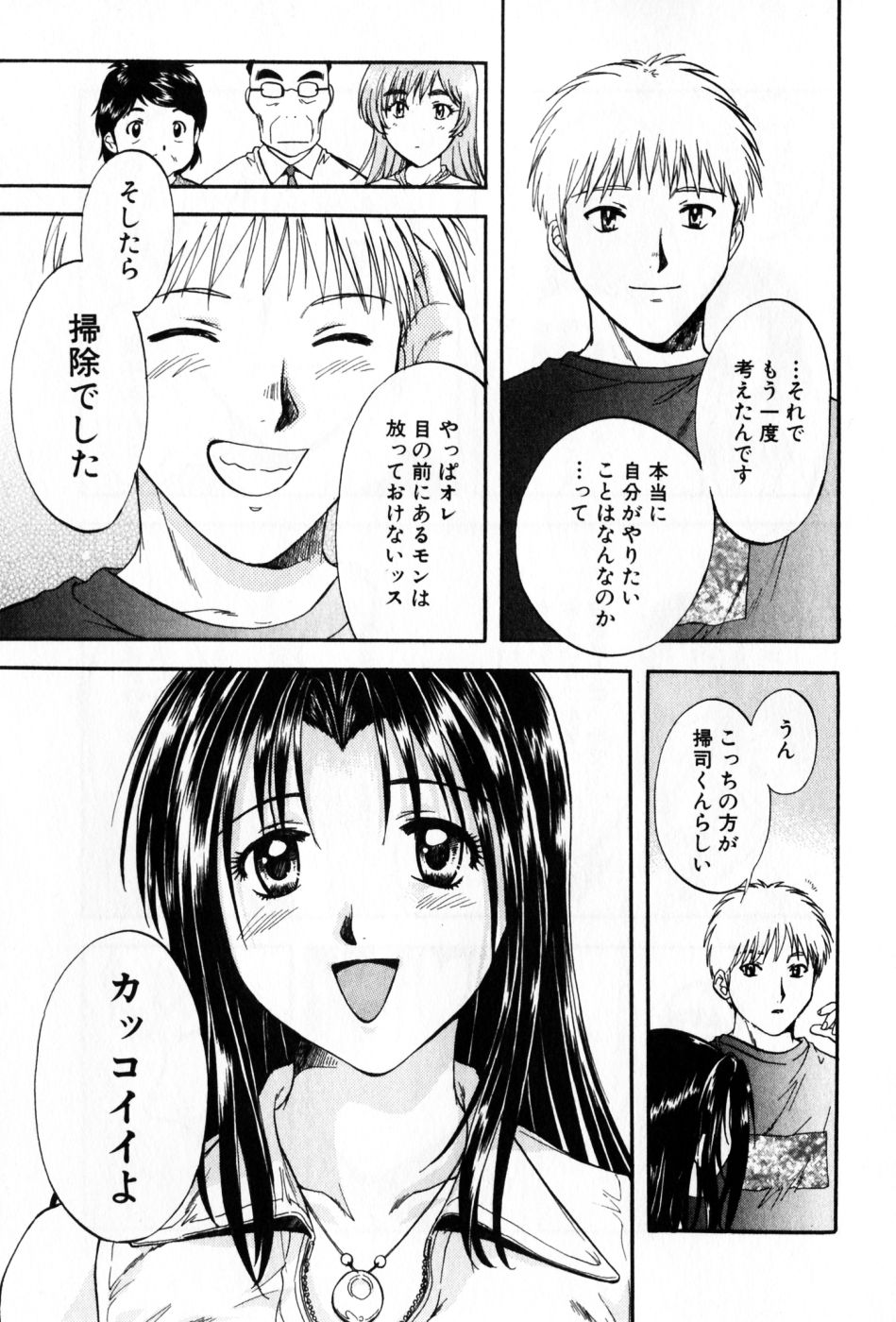 [永野あかね] パワくり 2 POWERFUL CLEANER