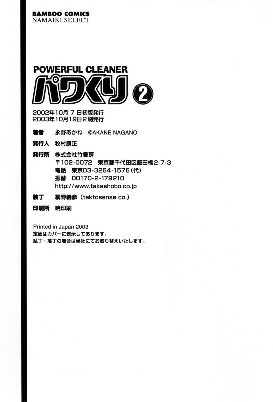 [永野あかね] パワくり 2 POWERFUL CLEANER