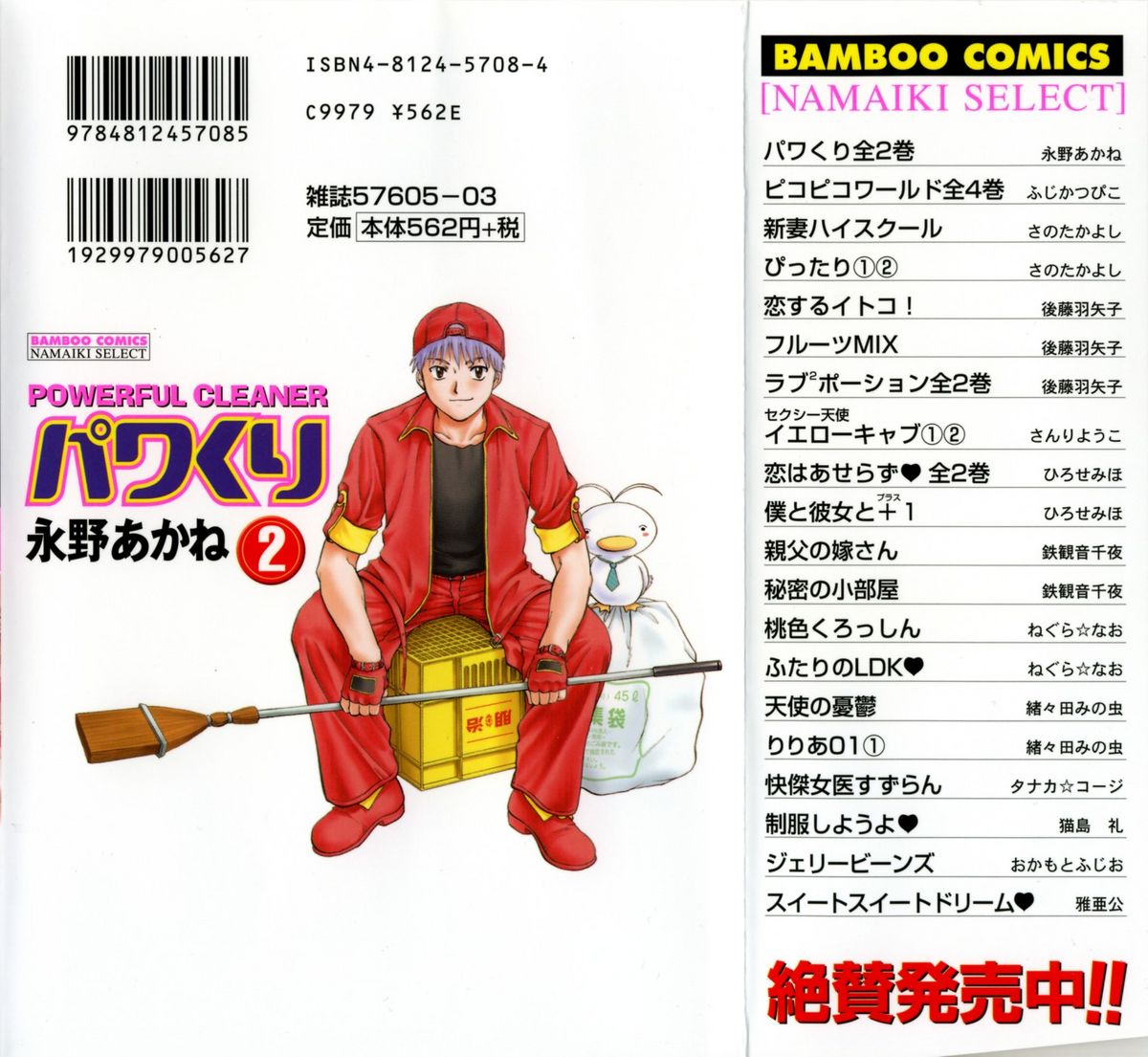 [永野あかね] パワくり 2 POWERFUL CLEANER