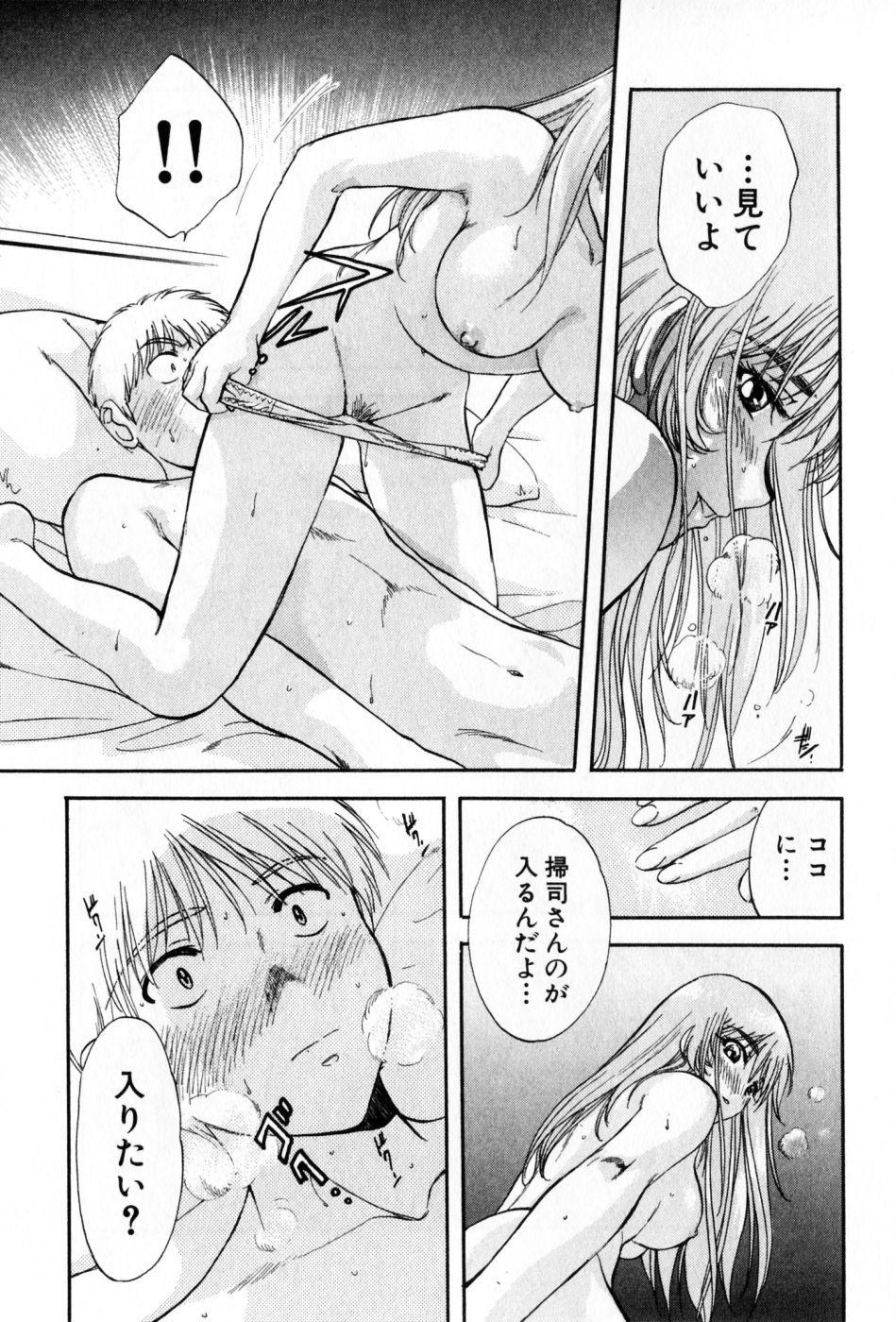 [永野あかね] パワくり 2 POWERFUL CLEANER