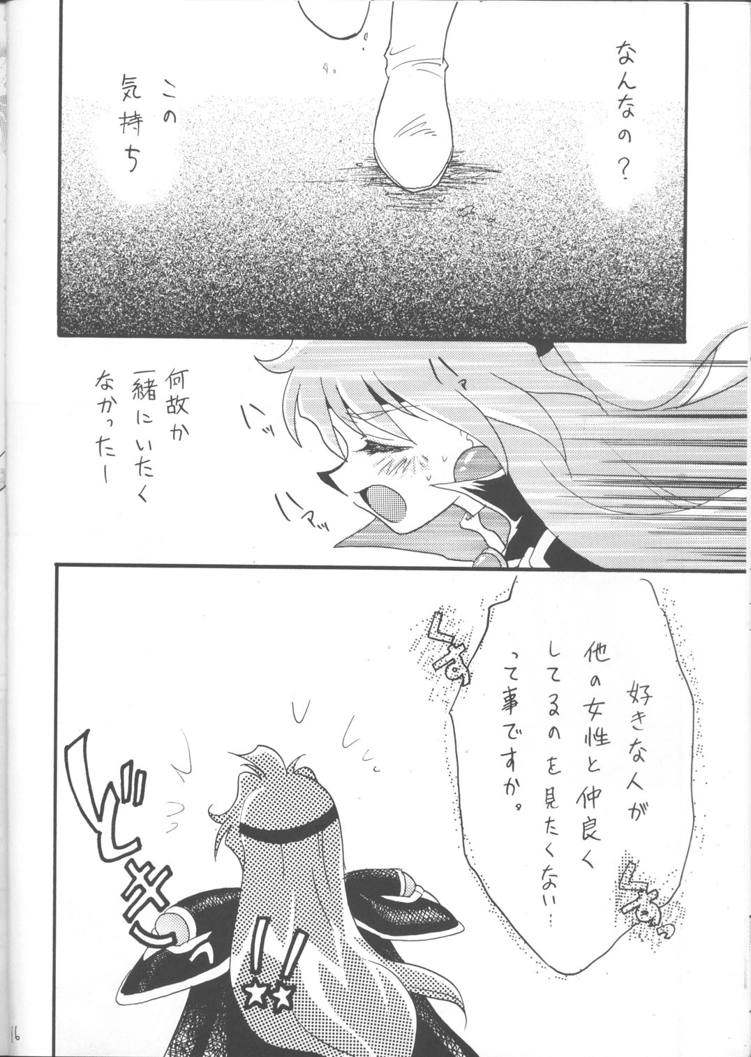 [銀桃堂 (みたさとみ)] SLAYERS ADULT 12 (スレイヤーズ)