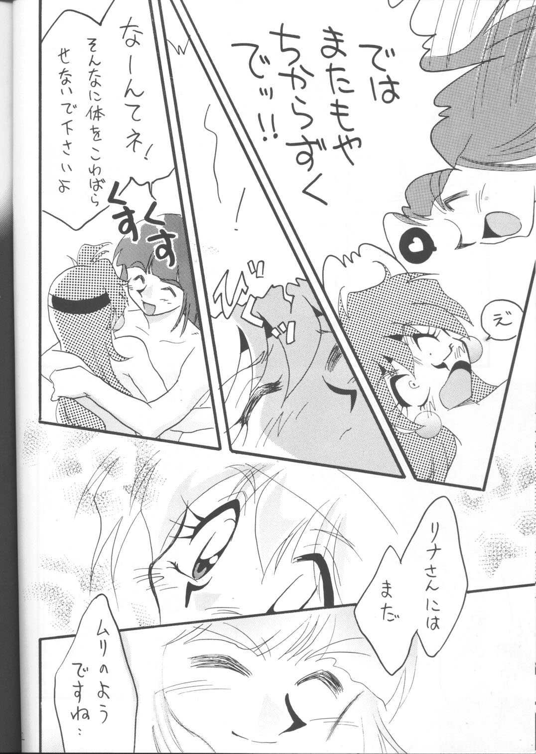 [銀桃堂 (みたさとみ)] SLAYERS ADULT 12 (スレイヤーズ)