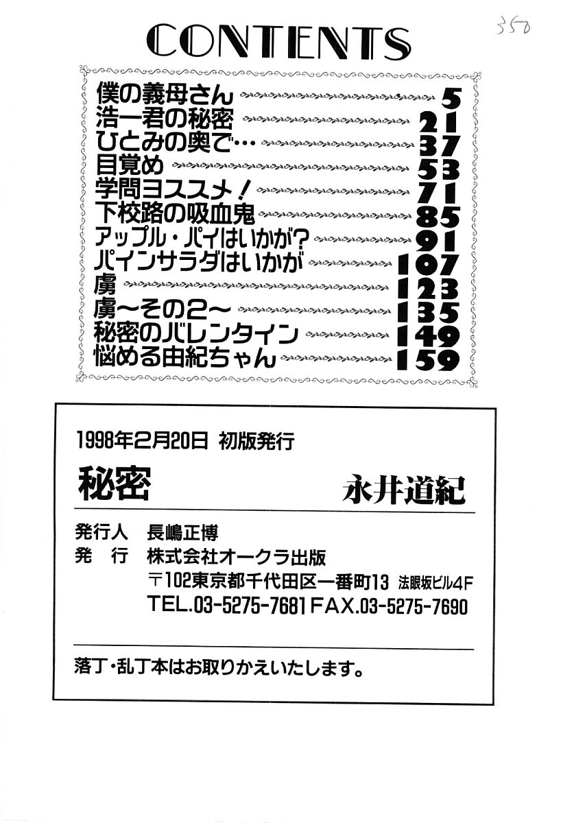 [永井道紀] 秘密