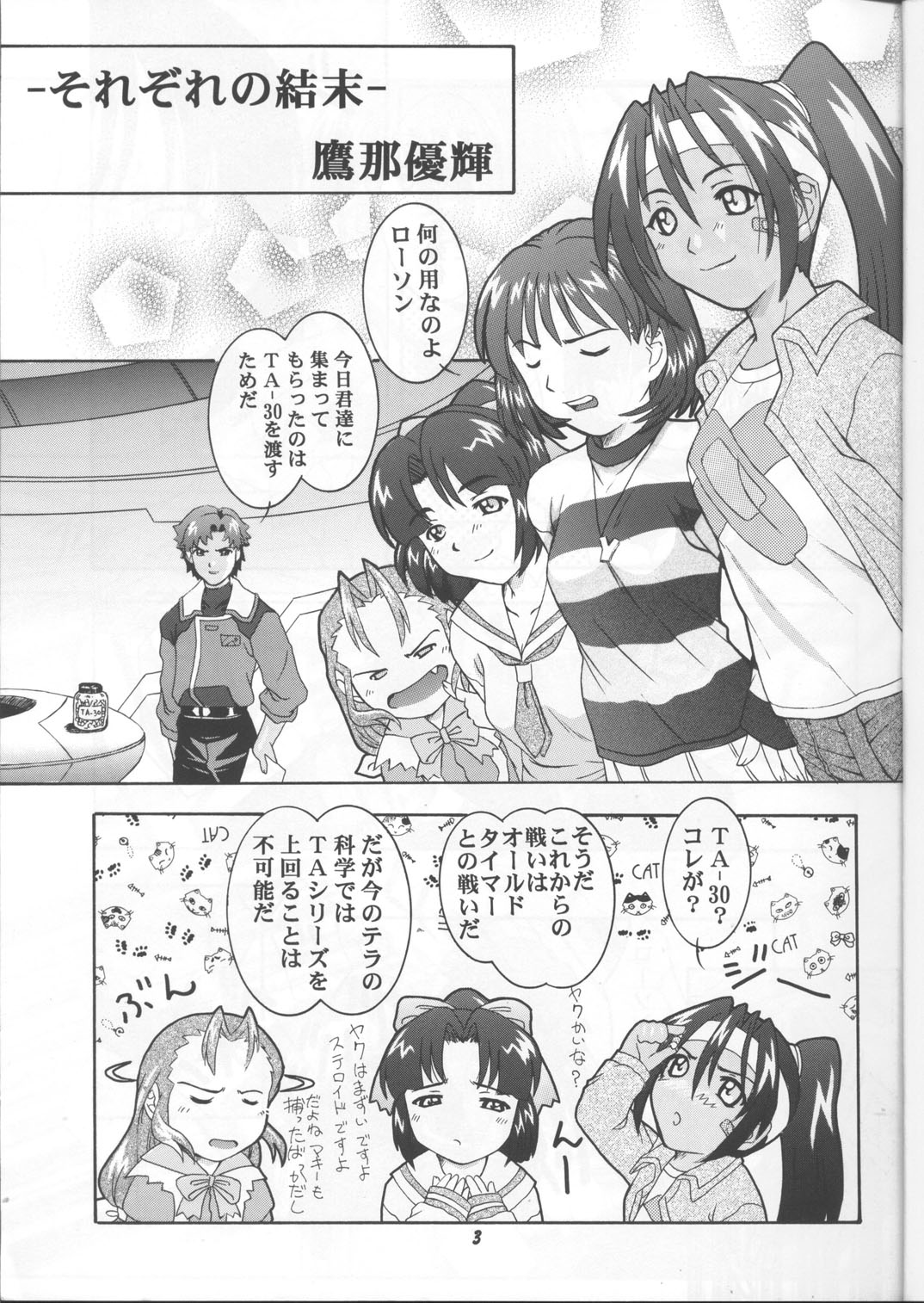 (Cレヴォ26) [スタジオワラビー (よろず)] SECRET FILE 003 (それゆけ！宇宙戦艦ヤマモト・ヨーコ)