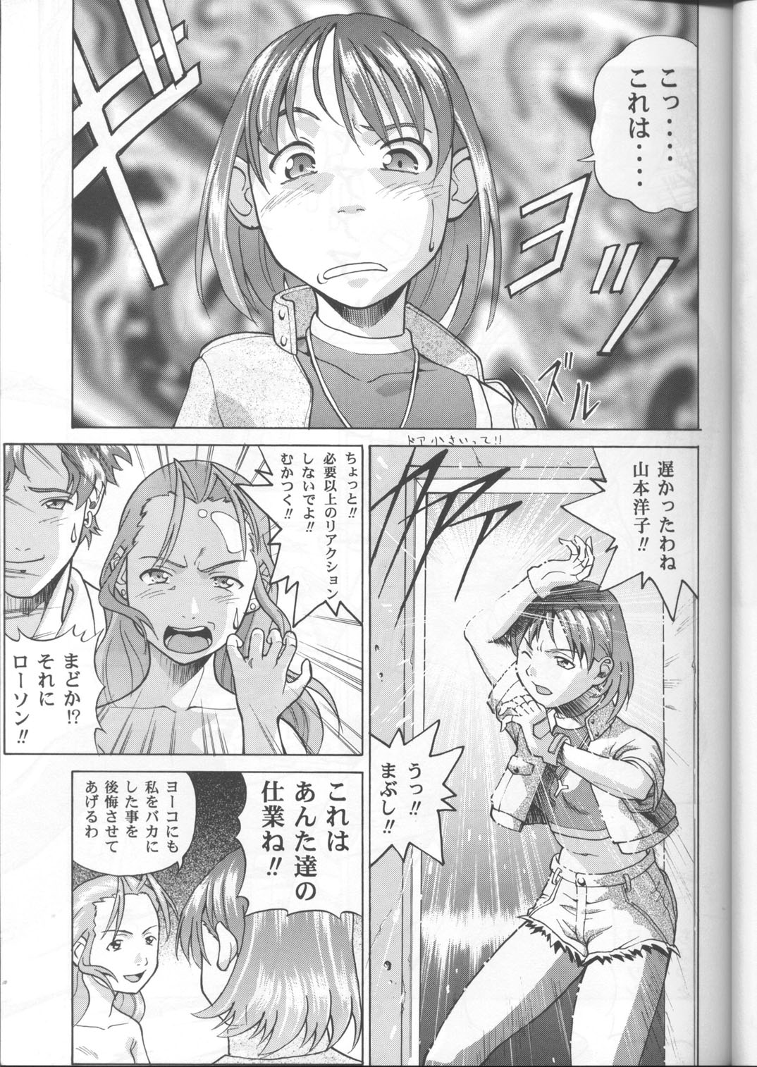 (Cレヴォ26) [スタジオワラビー (よろず)] SECRET FILE 003 (それゆけ！宇宙戦艦ヤマモト・ヨーコ)