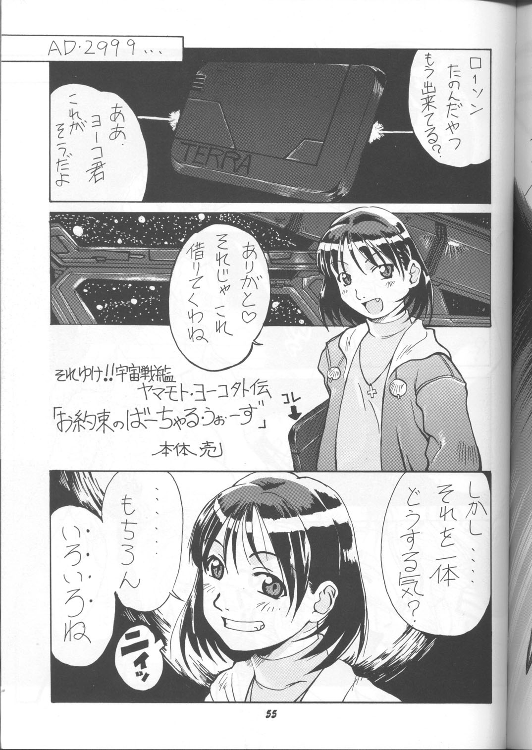 (Cレヴォ26) [スタジオワラビー (よろず)] SECRET FILE 003 (それゆけ！宇宙戦艦ヤマモト・ヨーコ)