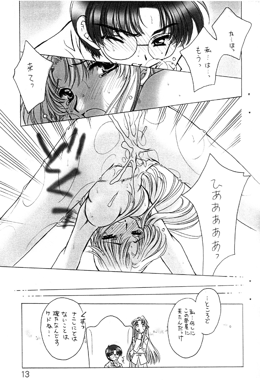 【松茸屋本報】CCエクストラ（カードキャプターさくら）