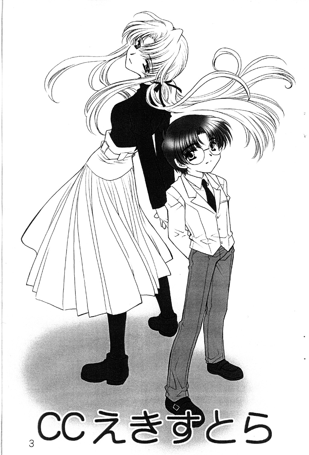 【松茸屋本報】CCエクストラ（カードキャプターさくら）