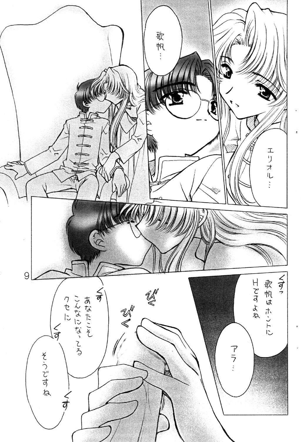 【松茸屋本報】CCエクストラ（カードキャプターさくら）