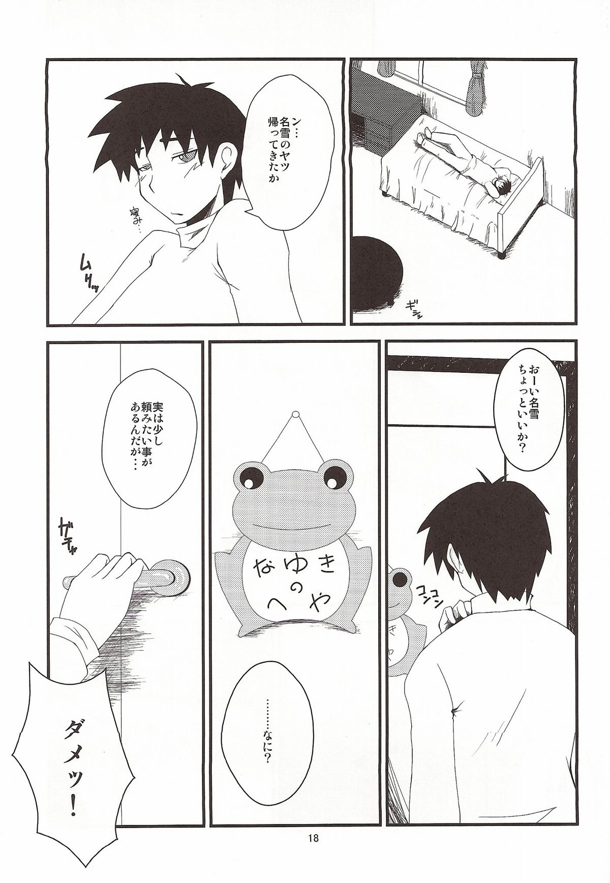 (C76) [半熟茹で卵 (カナダ人)] 狂気 Vol.6 (カノン)