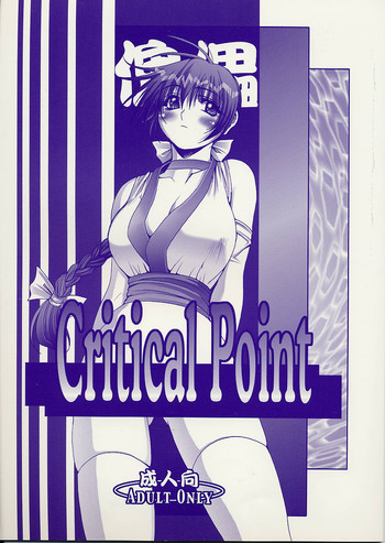 [Wolkenkratzer (梵天鴉)] Critical Point (デッド・オア・アライヴ)