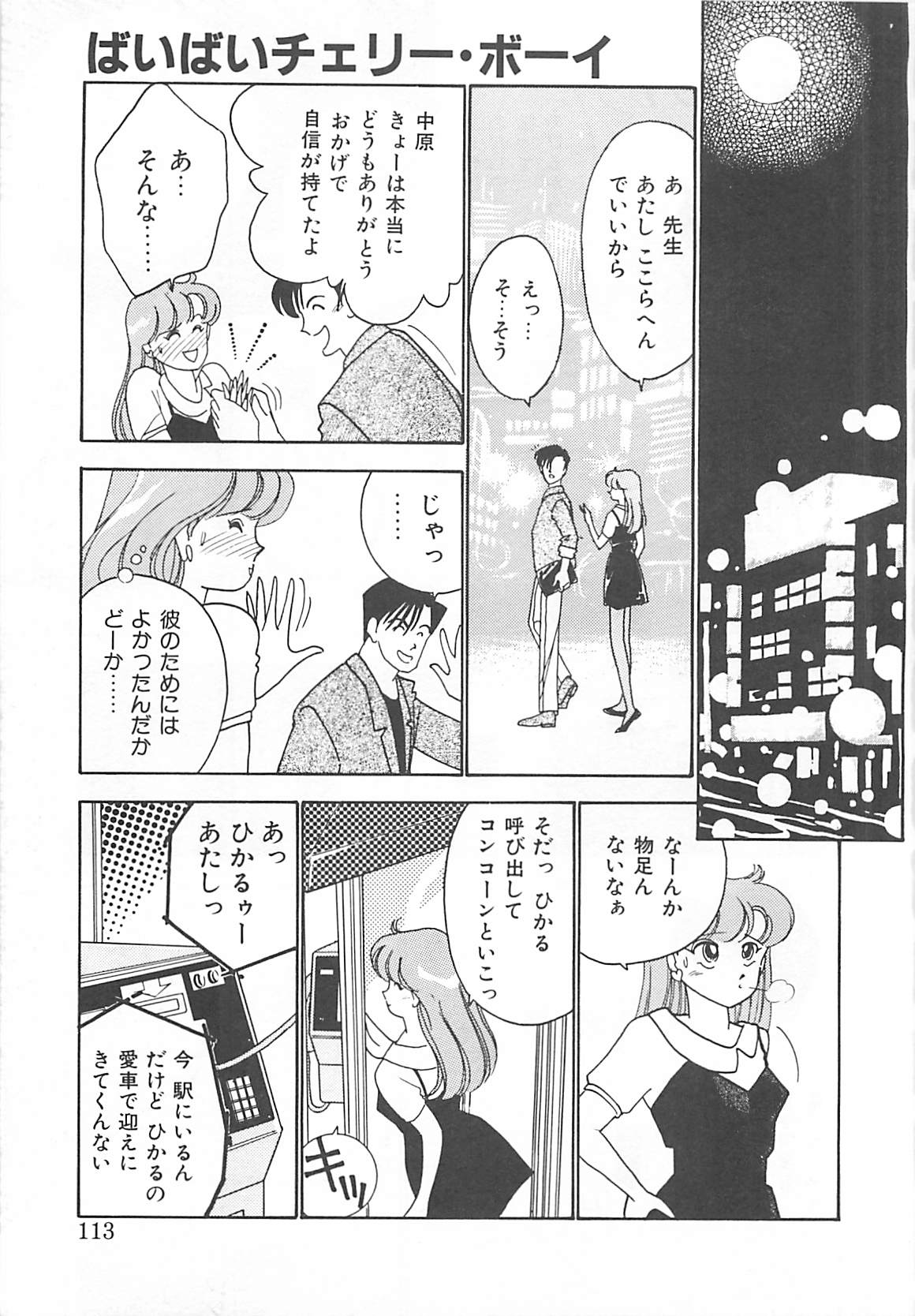 [有村しのぶ] 放課後ランデブー