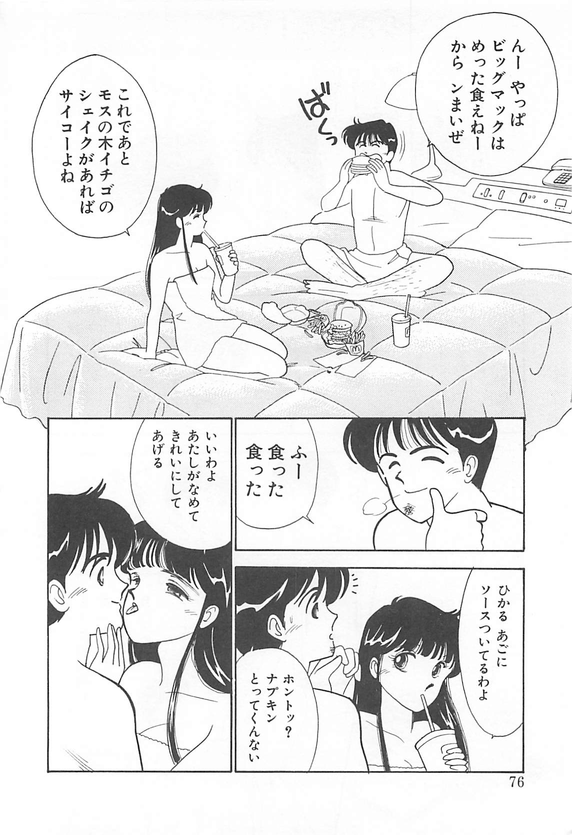 [有村しのぶ] 放課後ランデブー