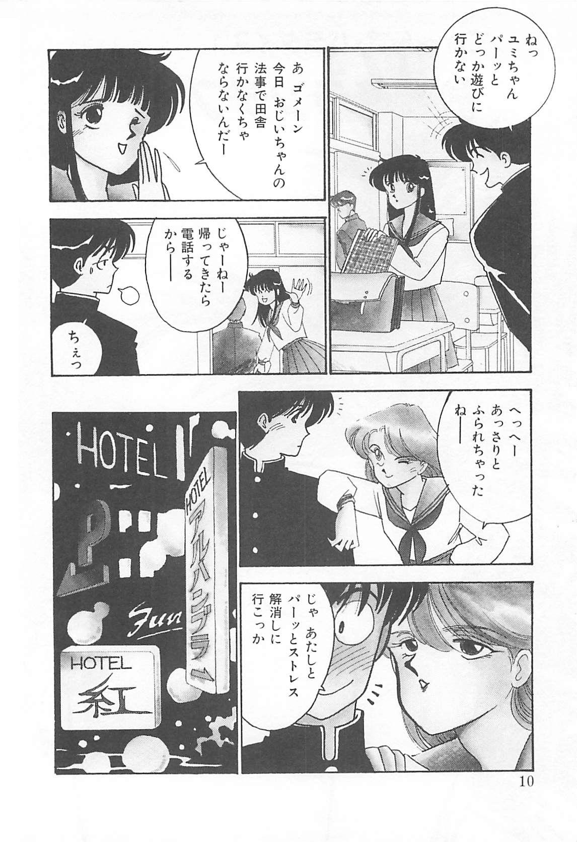 [有村しのぶ] 放課後ランデブー