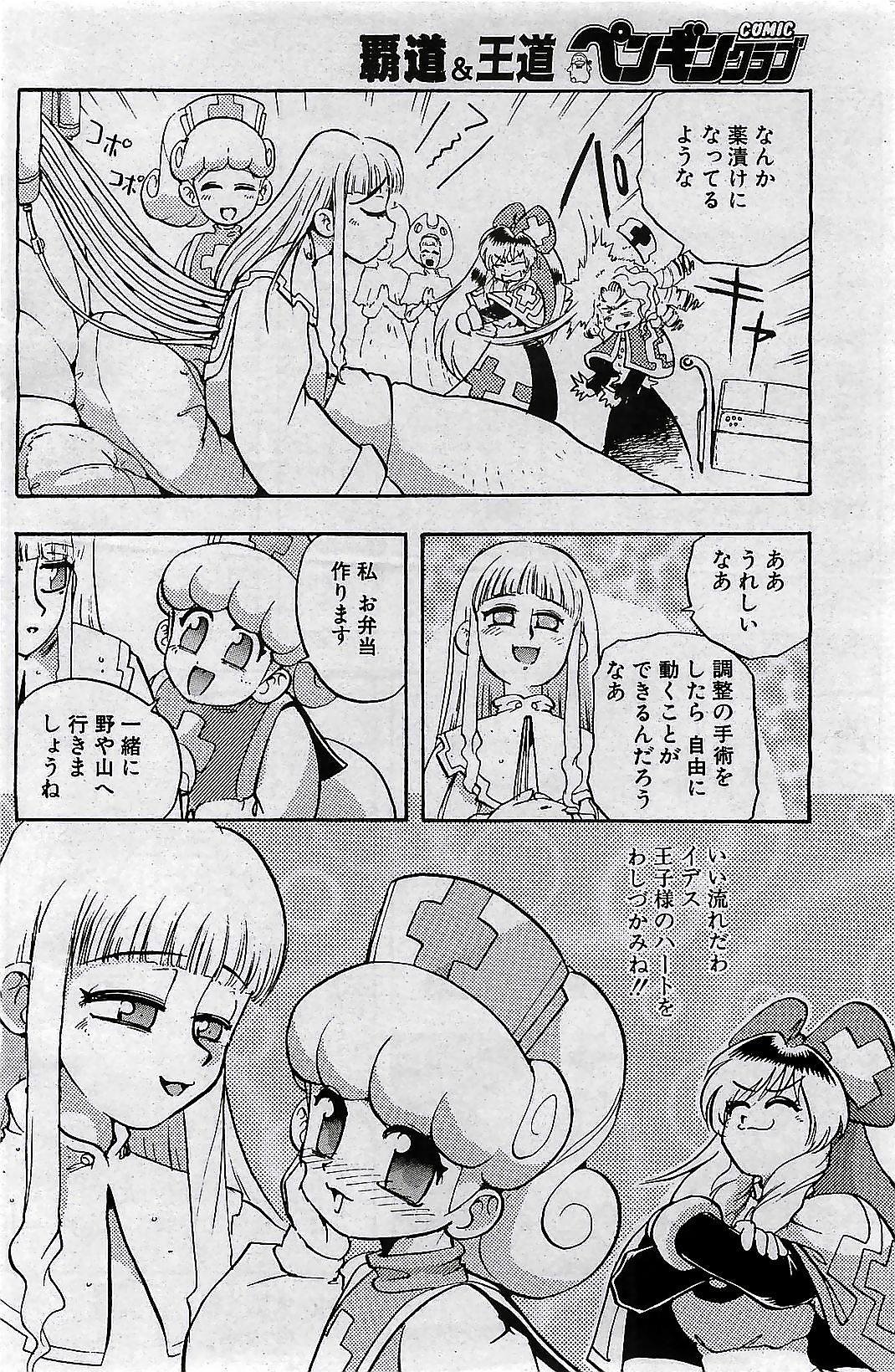 COMIC ペンギンクラプ 2001年4月号 VOL.176