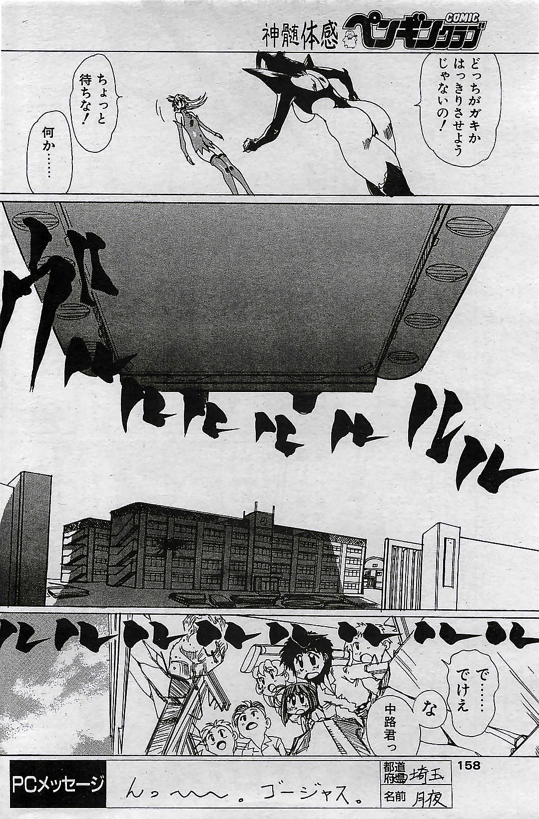 COMIC ペンギンクラプ 2001年4月号 VOL.176