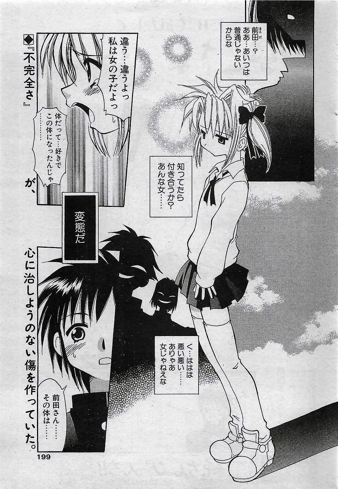 COMIC ペンギンクラプ 2001年4月号 VOL.176