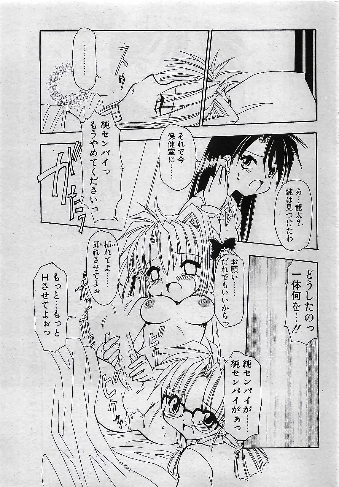 COMIC ペンギンクラプ 2001年4月号 VOL.176