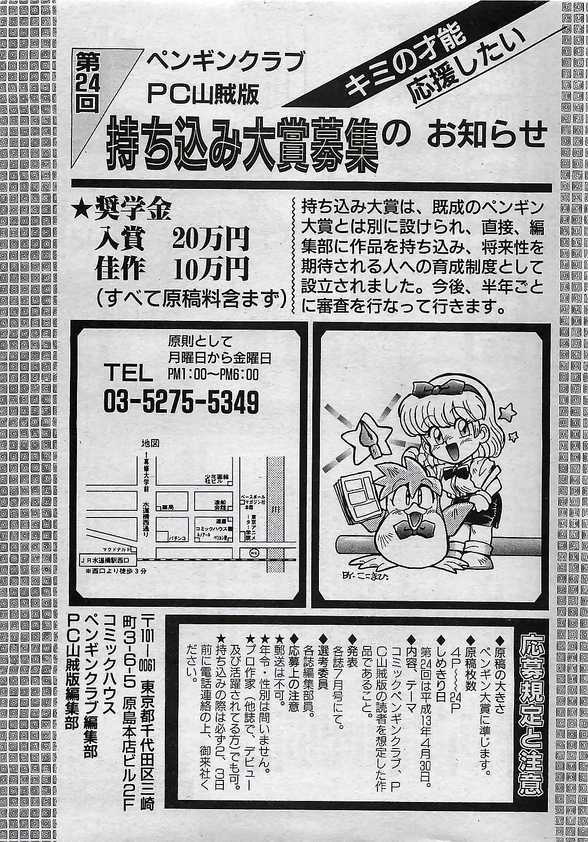 COMIC ペンギンクラプ 2001年4月号 VOL.176