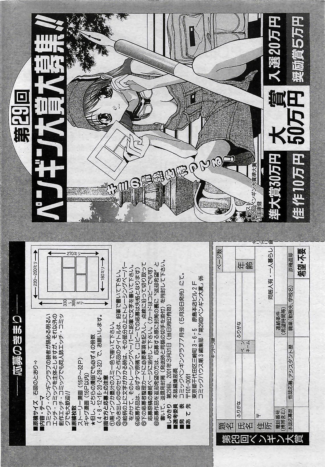 COMIC ペンギンクラプ 2001年4月号 VOL.176