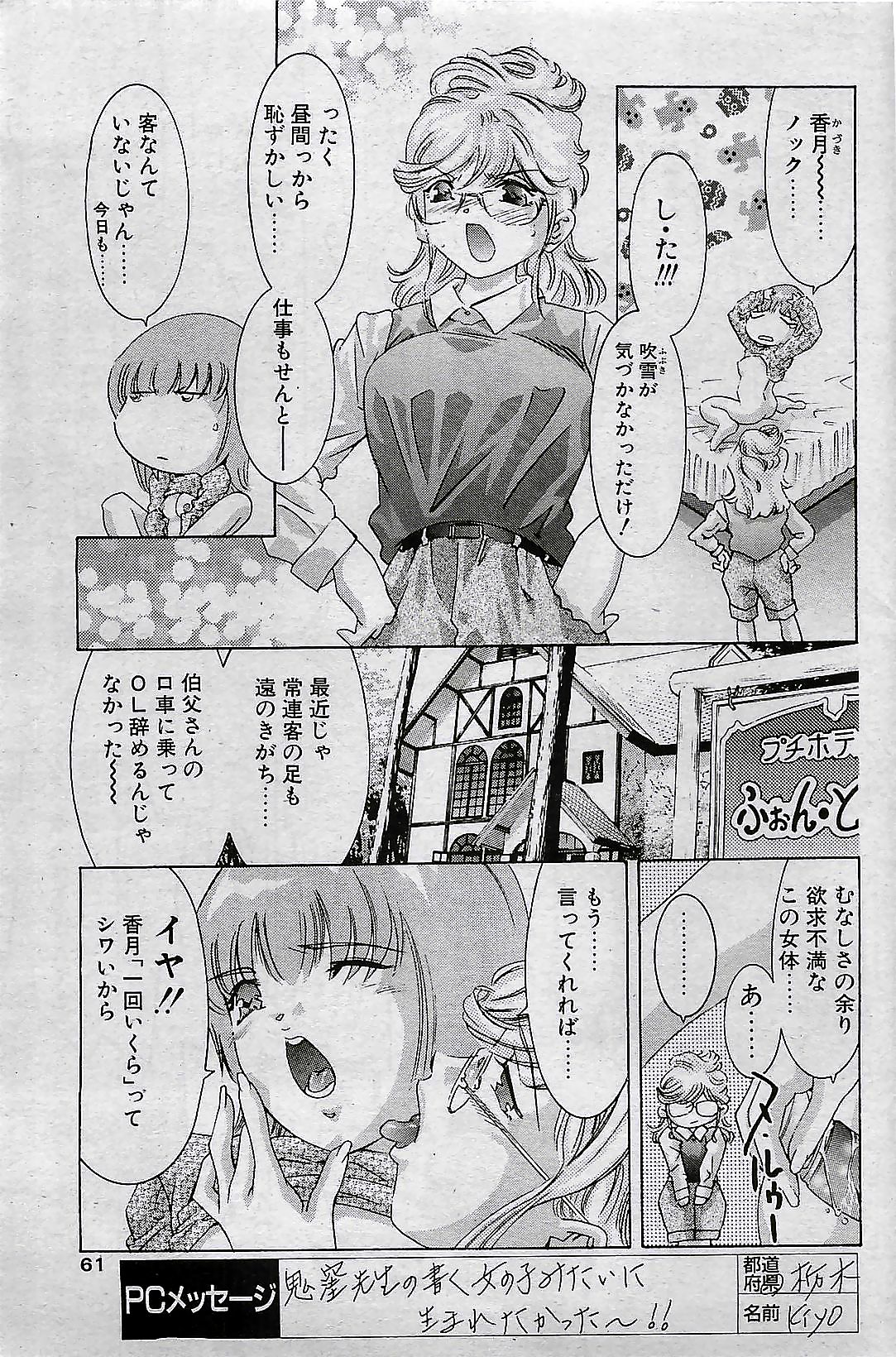 COMIC ペンギンクラプ 2001年4月号 VOL.176