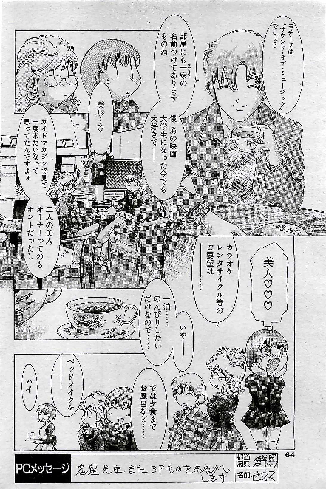 COMIC ペンギンクラプ 2001年4月号 VOL.176