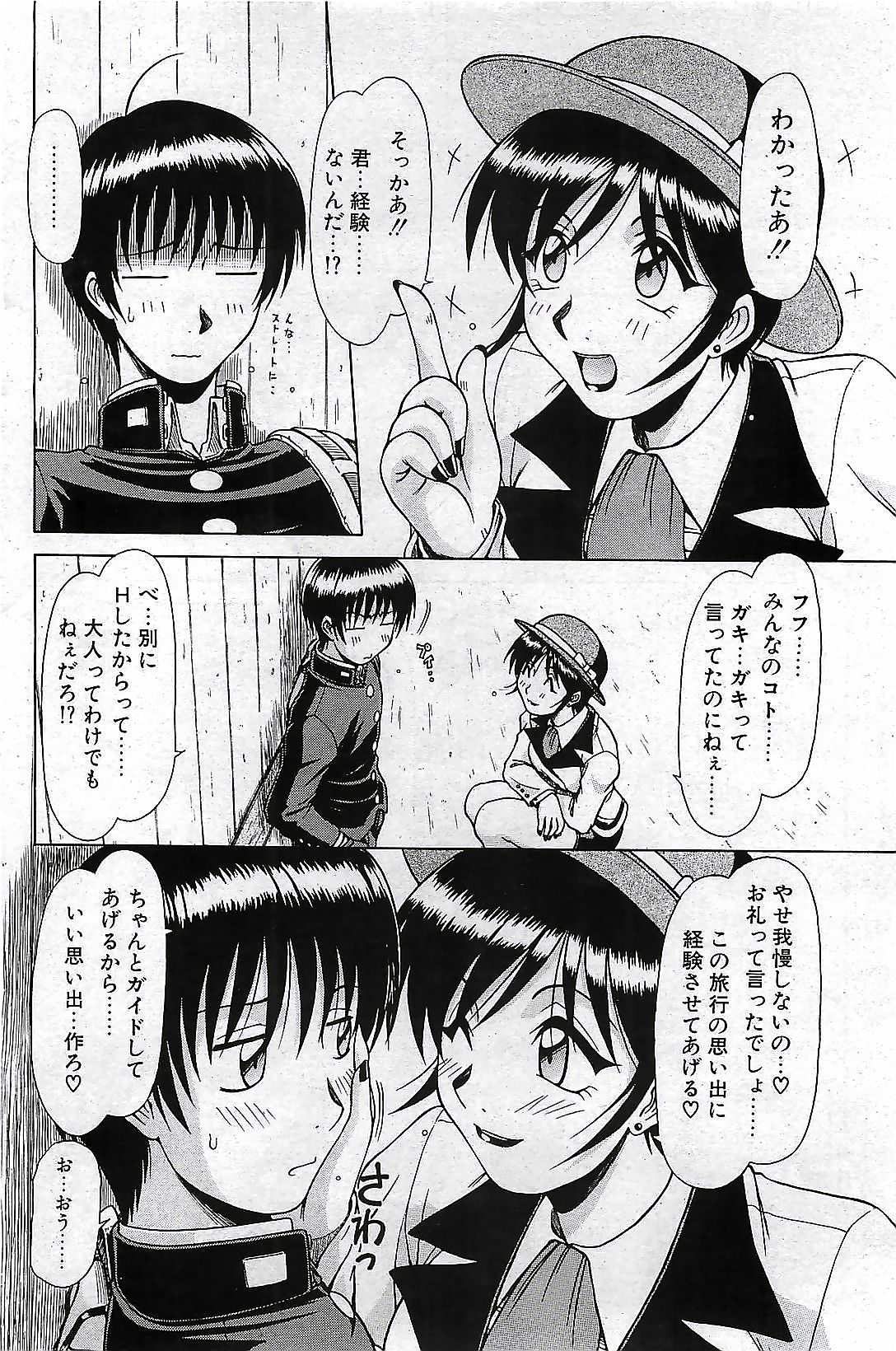 COMIC ペンギンクラプ 2001年4月号 VOL.176