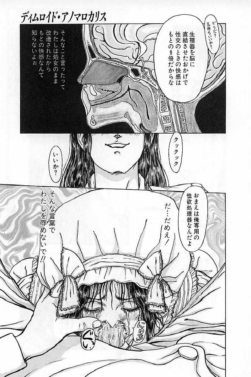 [蜈蚣Melibe] バージェスの乙女たち ワイワクシアの章