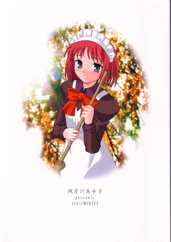 [claim bonus] わたしわあなたがだいきらい (月姫)